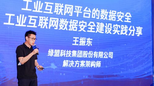 共話工業互聯網數據安全 綠盟科技榮任數據安全專委會副會長單位